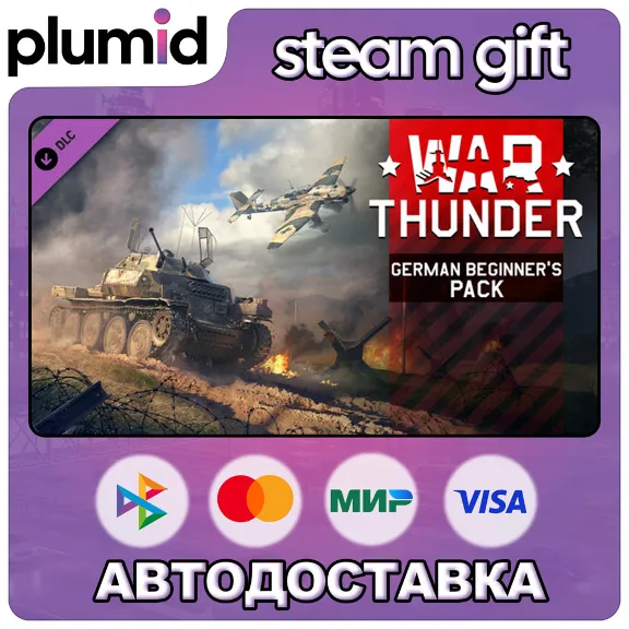 DLC War Thunder - German Starter Pack Steam Gift / Russia + WORLD / AUTO