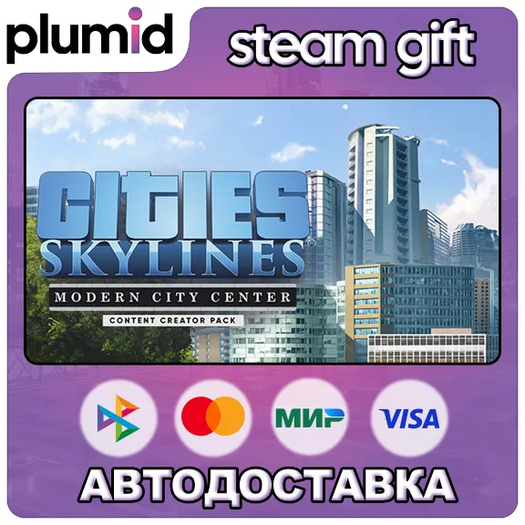 DLC Cities: Skylines - Content Creator Pack: Moder Steam Gift / Russia + WORLD / AUTO