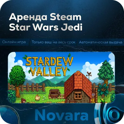 💎 АРЕНДА STARDEW VALLEY 💎 АВТОМАТИЧЕСКАЯ ВЫДАЧА 💎 | 24 ч | STW