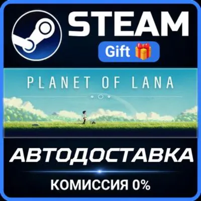 Planet of Lana РОССИЯ RU Steam Gift СТИМ ГИФТ ПК АВТОДОСТАВКА ПОДАРОК