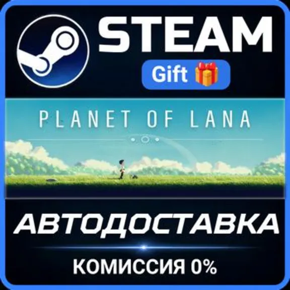 Planet of Lana РОССИЯ RU Steam Gift СТИМ ГИФТ ПК АВТОДОСТАВКА ПОДАРОК