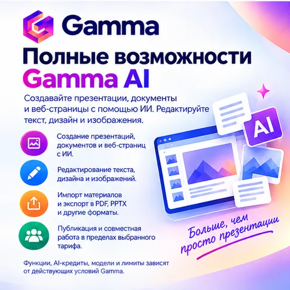 Gamma AI Plus / Pro / Ultra | 1 Month | Ready Account or Upgrade