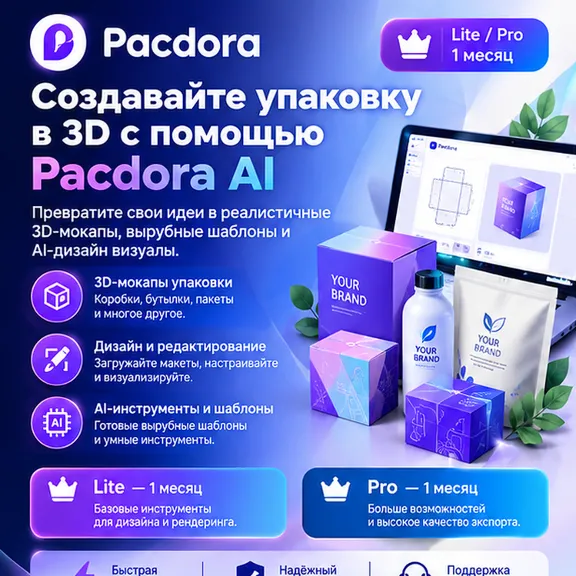 Pacdora AI Lite / Pro | 1 Month | 3D Mockups | Ready Account / Upgrade