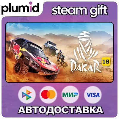 Dakar 18 Steam Gift / Россия + МИР / АВТО