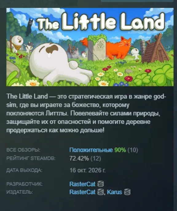 The Little Land AUTODELIVERY STEAM GIFT INSTANTLY