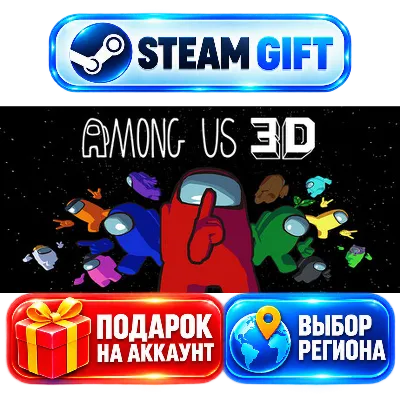 Among Us 3D+ВЫБОР / Steam GIFT / МИР