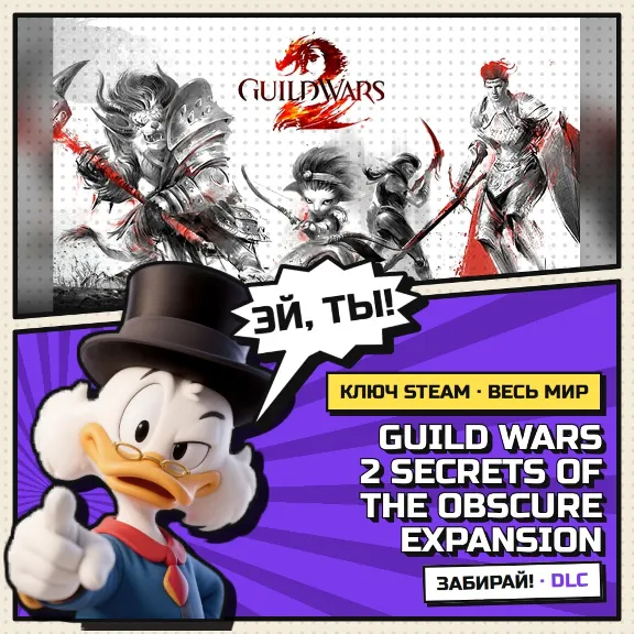 Купить 🧩 Guild Wars 2 Secrets of the Obscure… | Ключ Steam DLC ...