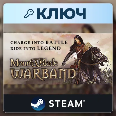 Mount & Blade: Warband | Steam | Ключ | Весь мир