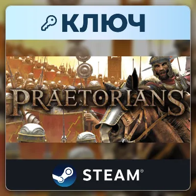 Praetorians | Steam | Ключ | Весь мир