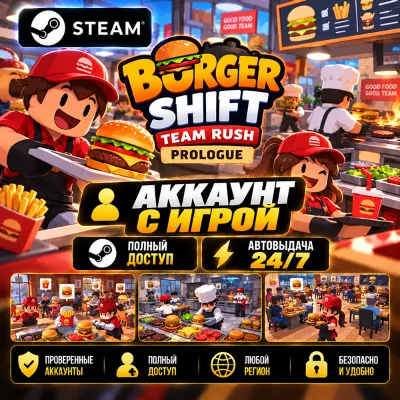 👥Steam game account🎮Burger Shift: Team Rush: Prologue🎮Automatic delivery 24/7