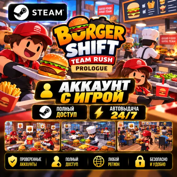 👥Steam game account🎮Burger Shift: Team Rush: Prologue🎮Automatic delivery 24/7