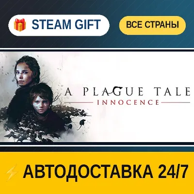 A Plague Tale: Innocence 🎁 STEAM GIFT ALL REGIONS ⚡ AUTO-DELIVERY