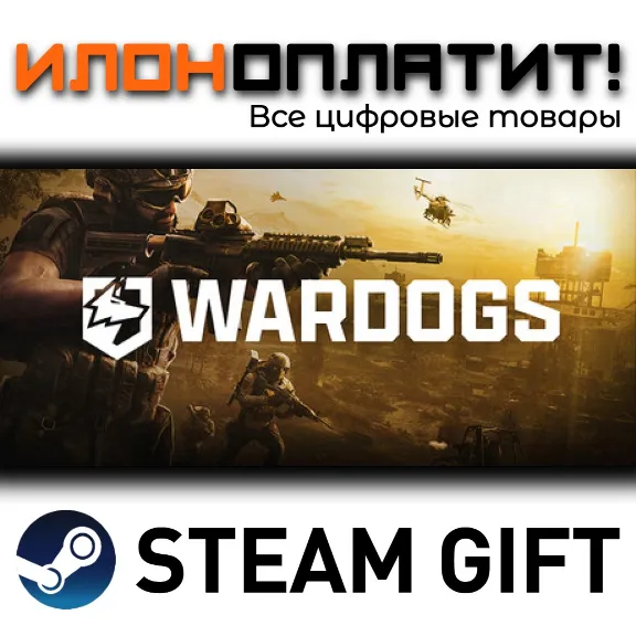 WARDOGS Supporter Edition · Steam РОССИЯ и ВСЕ СТРАНЫ