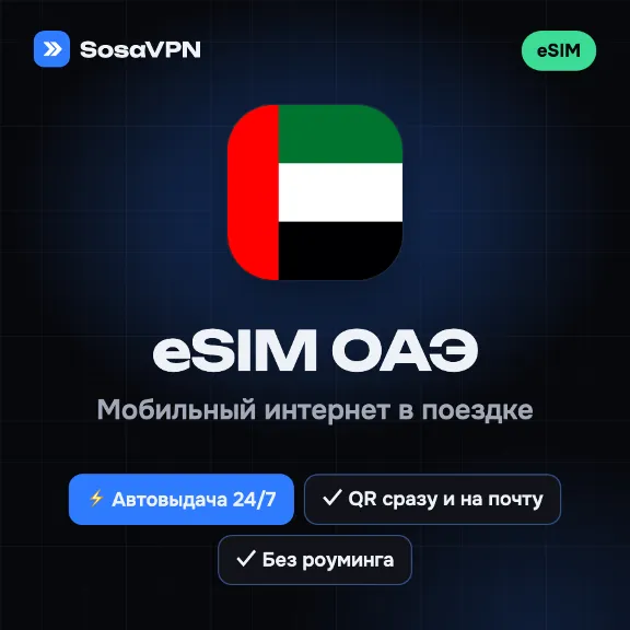 ⚡ AUTO 24/7 eSIM UAE | Travel data | Instant QR