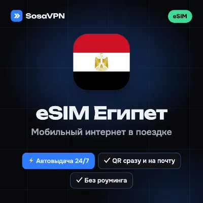 ⚡ AUTO 24/7 eSIM Egypt | Travel data | Instant QR
