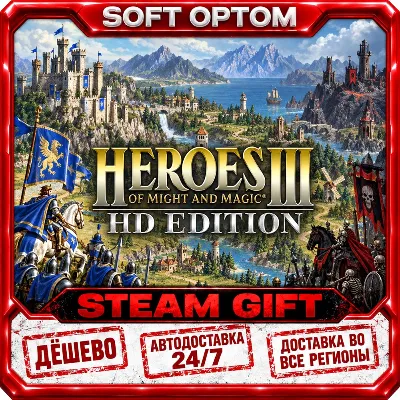 Heroes of Might and Magic 3 - HD Edition · Steam ЛЮБОЙ РЕГИОН · АВТО 24/7