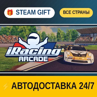 iRacing Arcade 🎁 STEAM GIFT ALL REGIONS ⚡ AUTO-DELIVERY