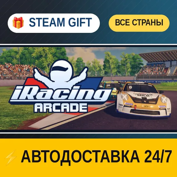 iRacing Arcade 🎁 STEAM GIFT ALL REGIONS ⚡ AUTO-DELIVERY
