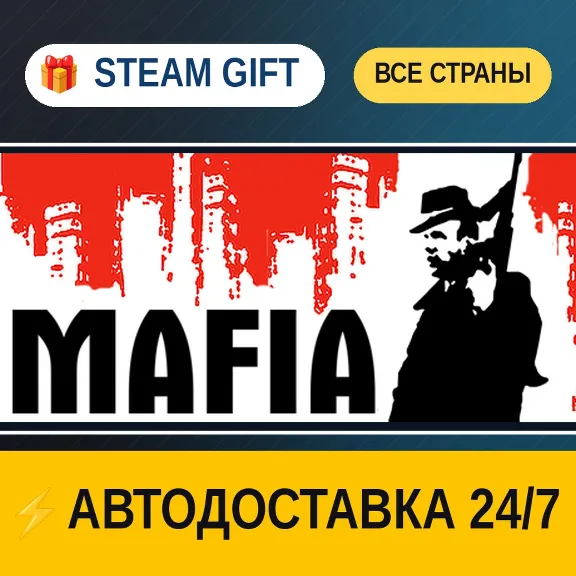 Mafia 🎁 STEAM GIFT ALL REGIONS ⚡ AUTO-DELIVERY