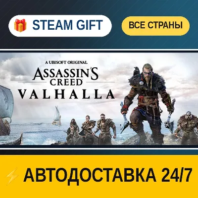 Assassin&acute;s Creed Valhalla Complete Edition 🎁 STEAM GIFT ALL REGIONS ⚡ AUTO-DELIVERY