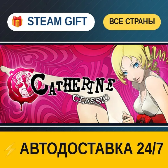 Catherine Classic 🎁 STEAM GIFT ALL REGIONS ⚡ AUTO-DELIVERY
