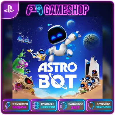 Astro BOT PS5 | П2/П3