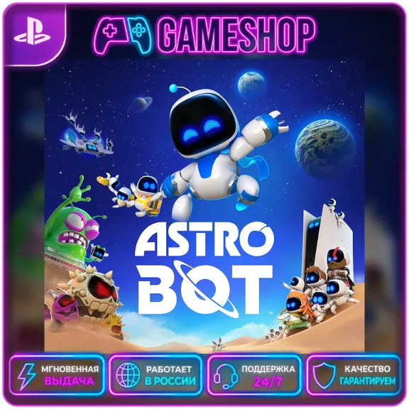Astro BOT PS5 | П2/П3