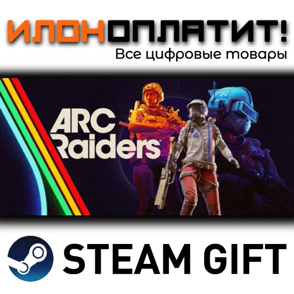 ARC Raiders · STEAM GIFT · AUTO-DELIVERY