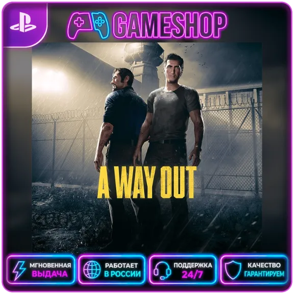 A Way Out PS4/PS5 | П2/П3