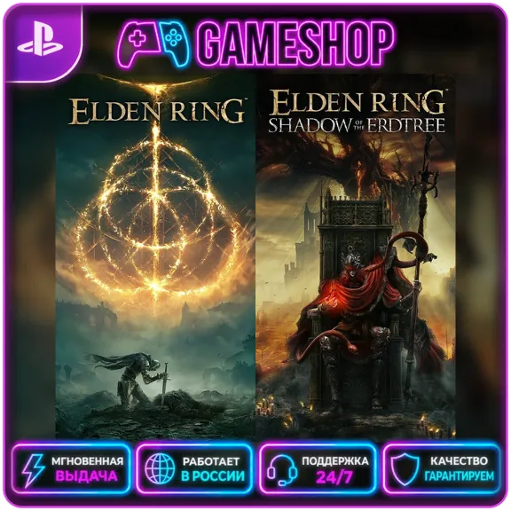 ELDEN RING PS4/PS5 | П2/П3