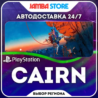 Cairn · PS5 · Выбор региона · АВТО 24/7