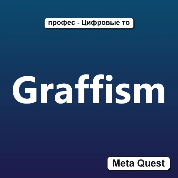 Купить Ключ Graffism Meta Oculus Quest