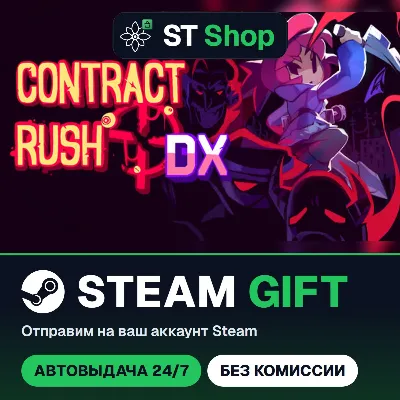 Купить Contract Rush DX Steam Gift / МИР / АВТО