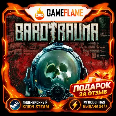 Barotrauma (Ключ Steam | РФ+СНГ)