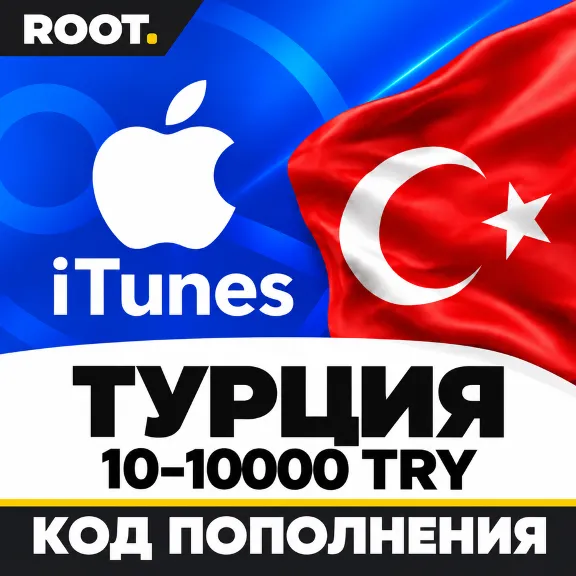 Подарочная карта Apple iTunes 10 - 10000 TL Турция