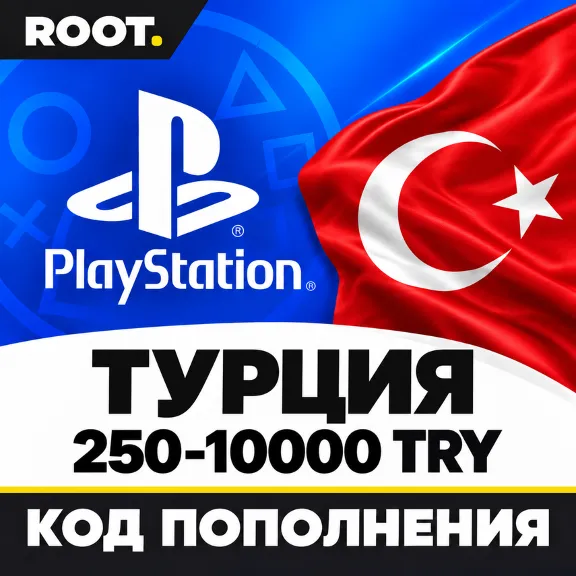 АВТО 24/7 PLAYSTATION ТУРЦИЯ PSN КОД ПОПОЛНЕНИЯ (TRY)