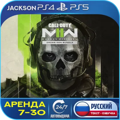 Call of Duty: Modern Warfare 2 (PS4/PS5) RUS | Аренда 7 дней+🔰