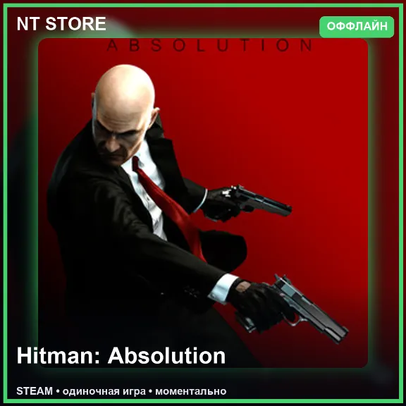 🎮 Hitman: Absolution — STEAM ОФФЛАЙН аккаунт | Одиночная игра