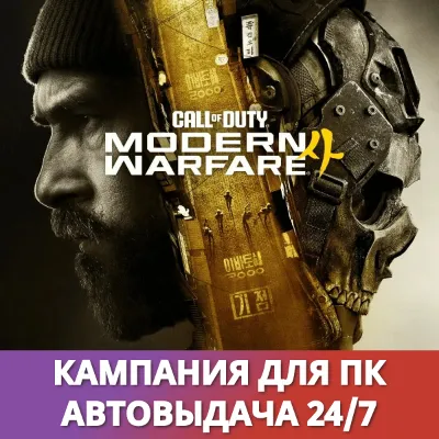 🔥 Call of Duty: Modern Warfare 4 (2026)・AUTO-DELIVERY 24/7