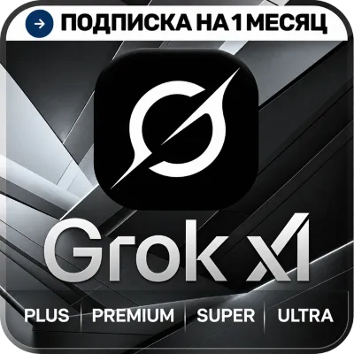 [АВТОВЫДАЧА 24/7] GROK 4.7 | PLUS | PREMIUM | SUPER | ULTRA | Подписка | ГРОК
