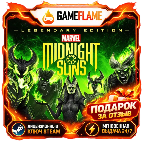 Marvel&acute;s Midnight Suns - Legendary Edition (Ключ Steam | РФ+СНГ)